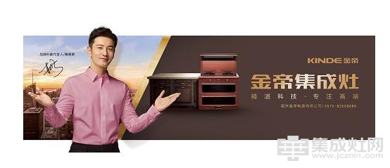 金帝集成灶:第一次见到这么全的《集成灶加盟指南》