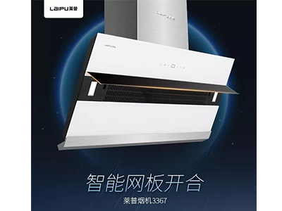 会洗澡的智能油烟机，一键去除厨房油腻