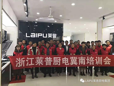 热烈祝贺莱普厨电冀南培训会圆满成功！