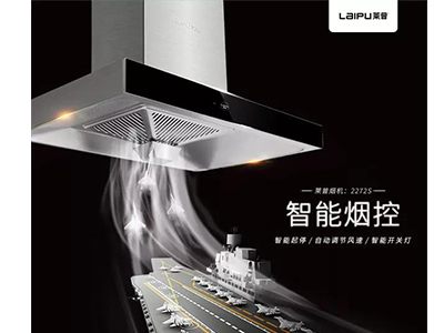 想要美厨娘，先有好烟机