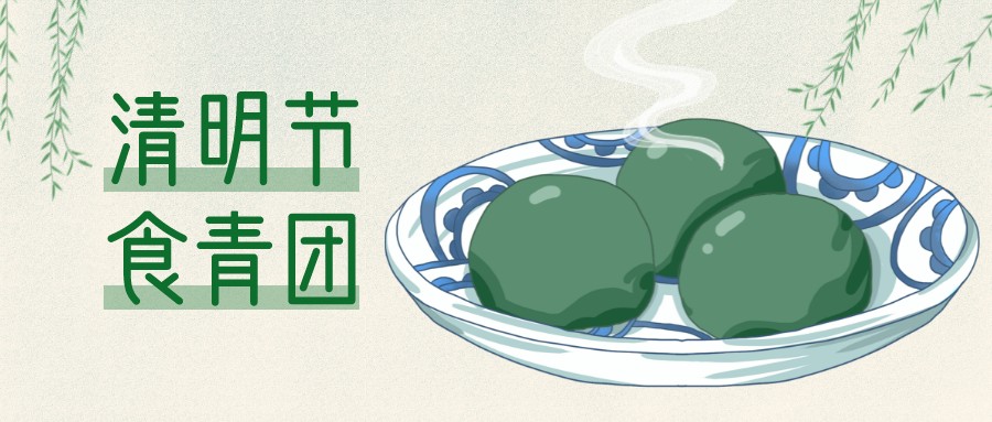 清明食节 莱普集成灶蒸出阵阵青团香