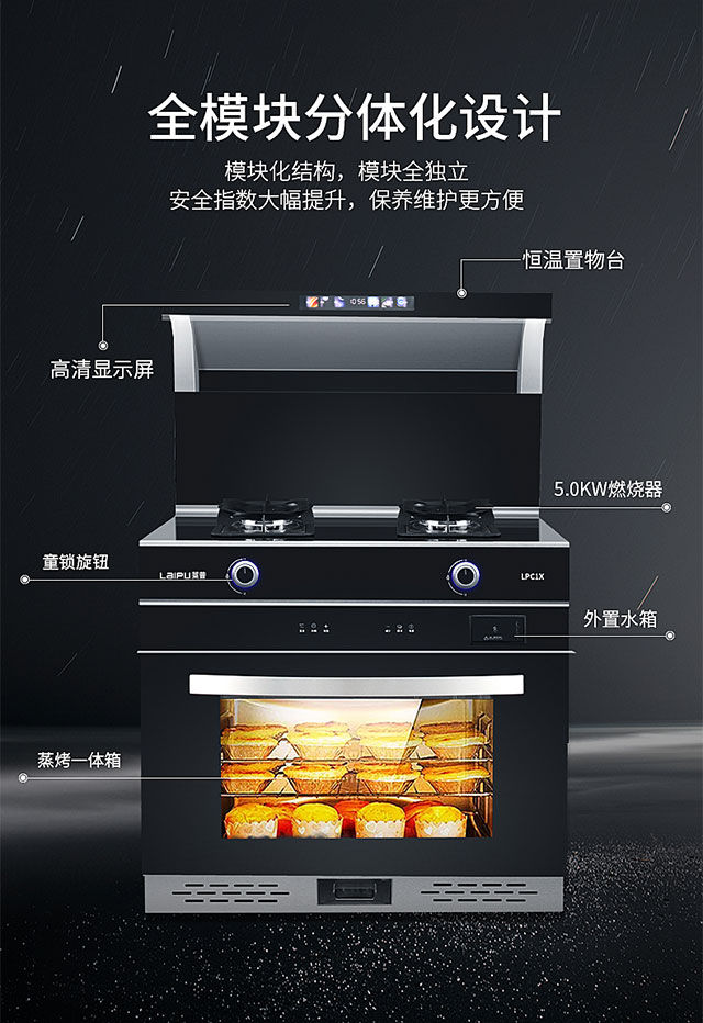 买蒸箱还是烤箱？不纠结，就选莱普蒸烤一体集成灶