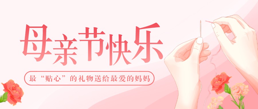 莱普集成灶愿每一位母亲都能被岁月温柔以待，母亲节快乐！