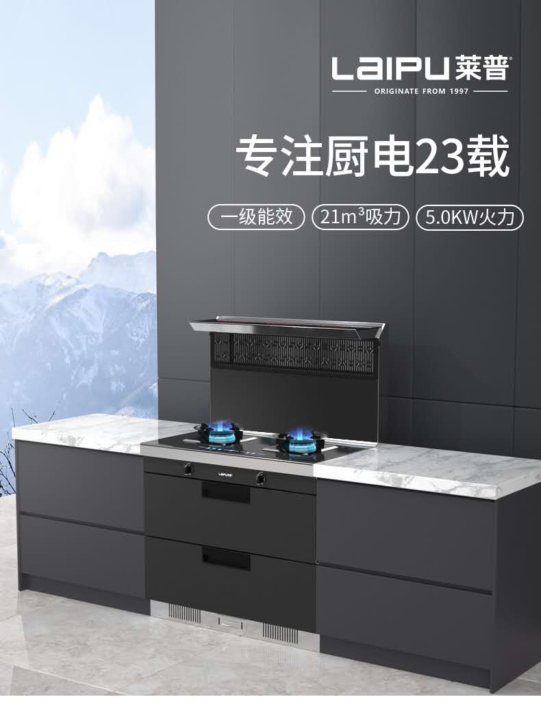 刮风又下雨……用莱普成灶呵护你的饮食环境