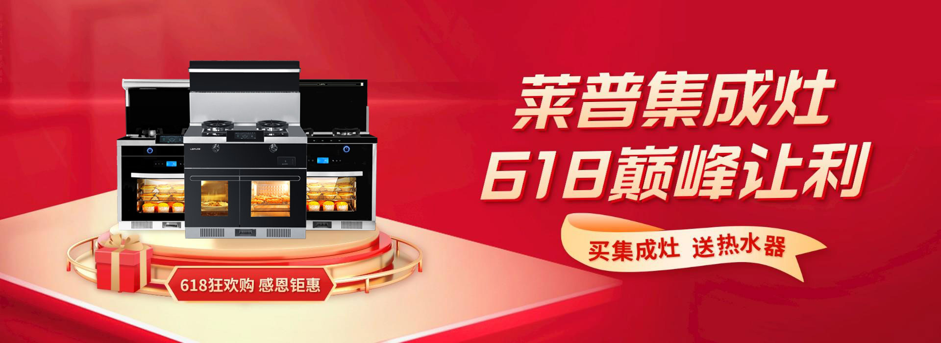 莱普集成灶选购攻略 | 618想买集成灶选起来太纠结？赶紧收好这篇选购指南！