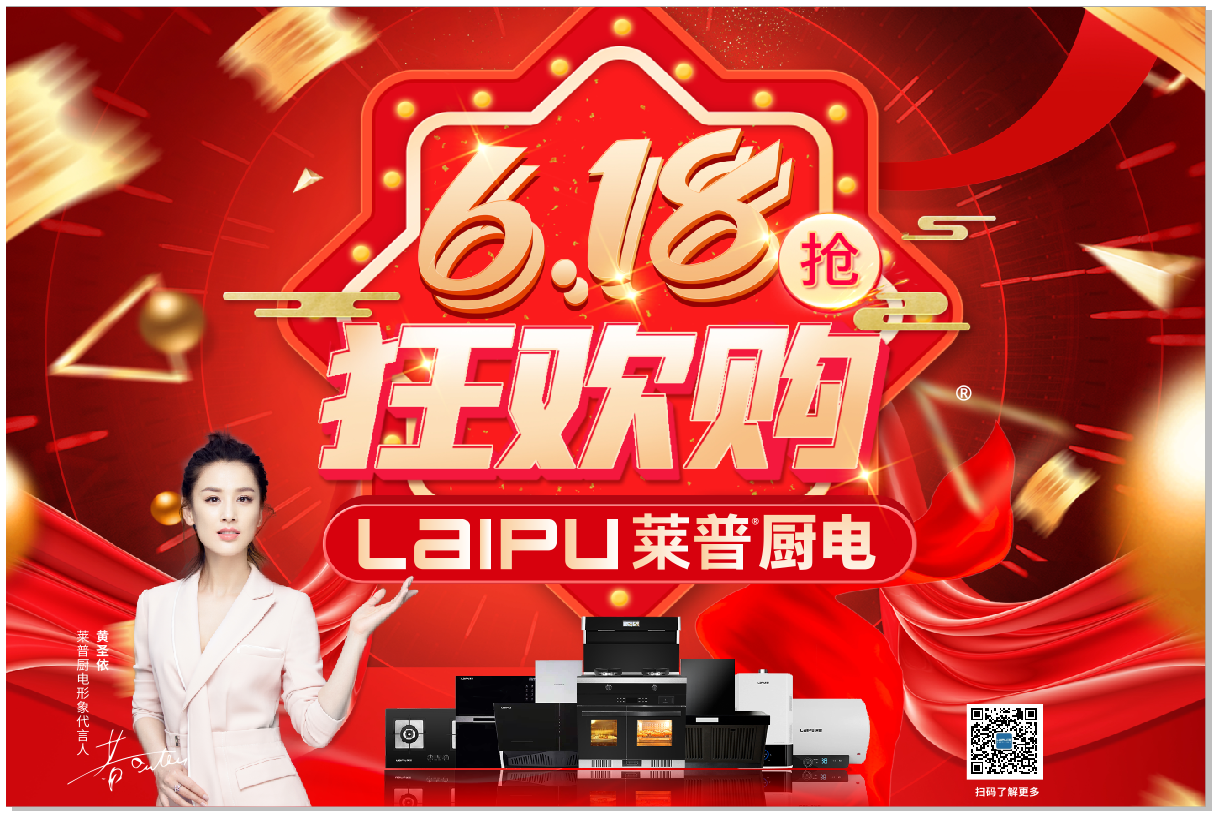 618狂欢购丨莱普厨电教你如何挑选油烟机