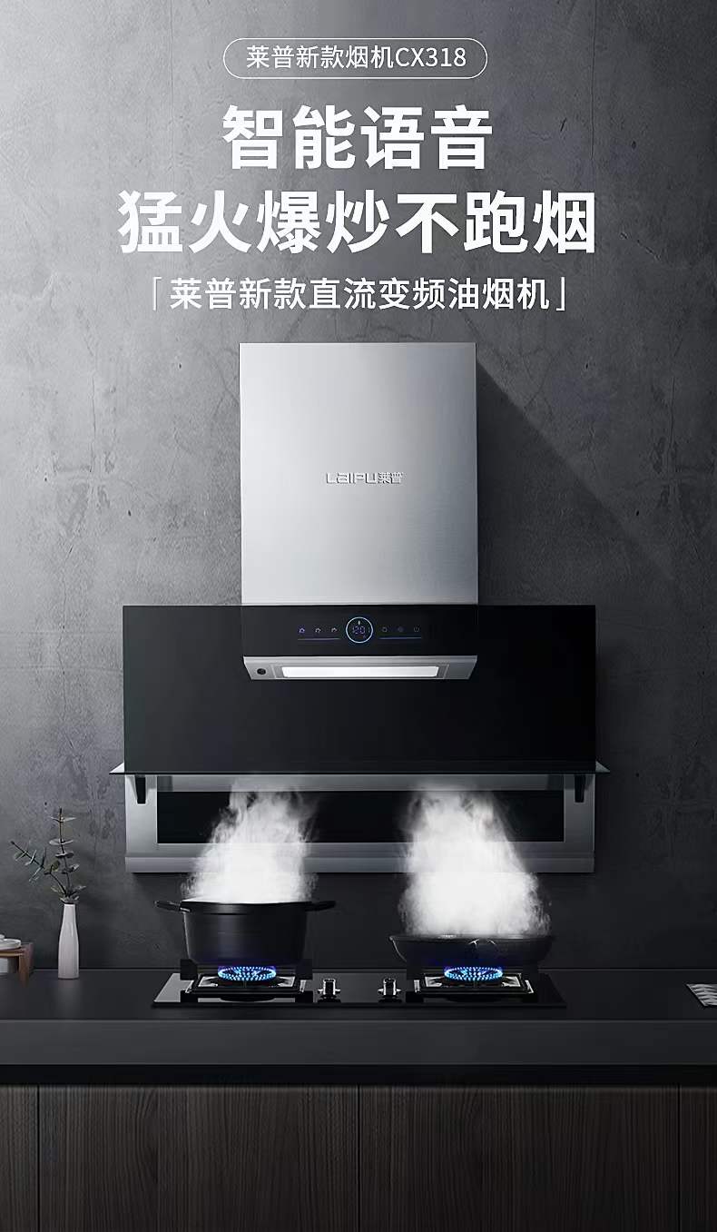 智能语音，体感操控，这台吸油烟机猛火爆炒不跑烟！快来瞧瞧！