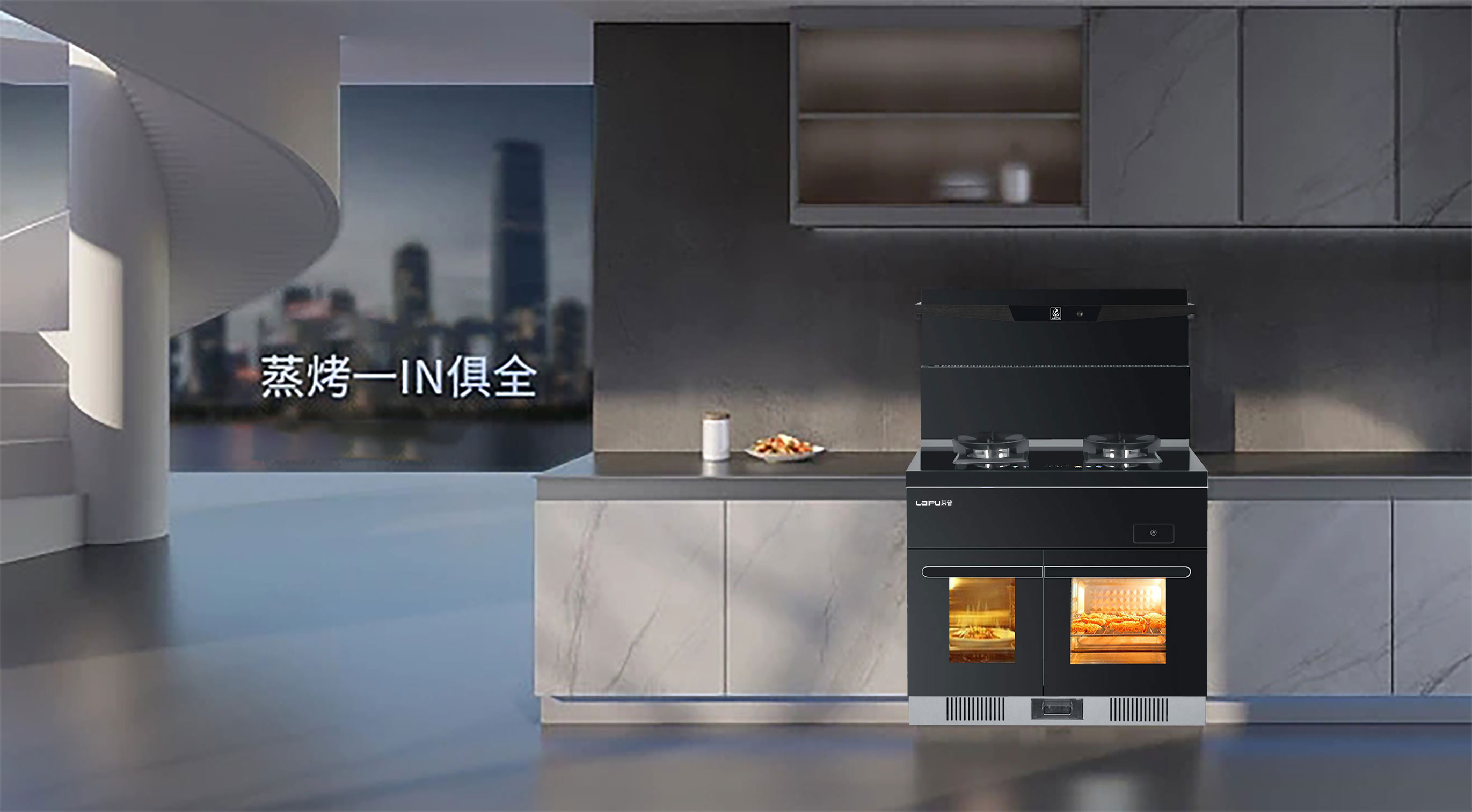 新品上市 | 莱普集成灶全新升级独立蒸烤模式，让烹饪更省心更安全！