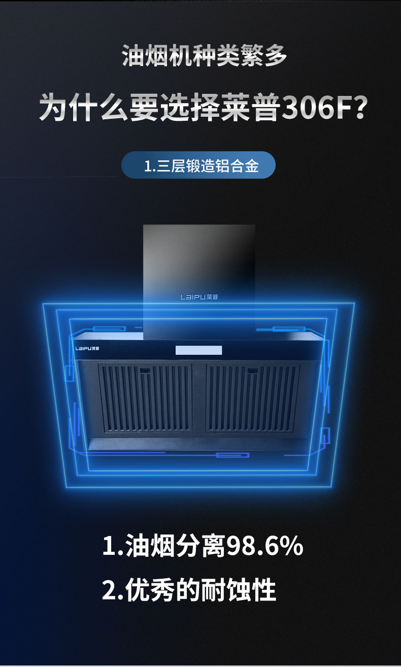 莱普油烟机 | 急速净烟体验，守护你的无烟厨房生活