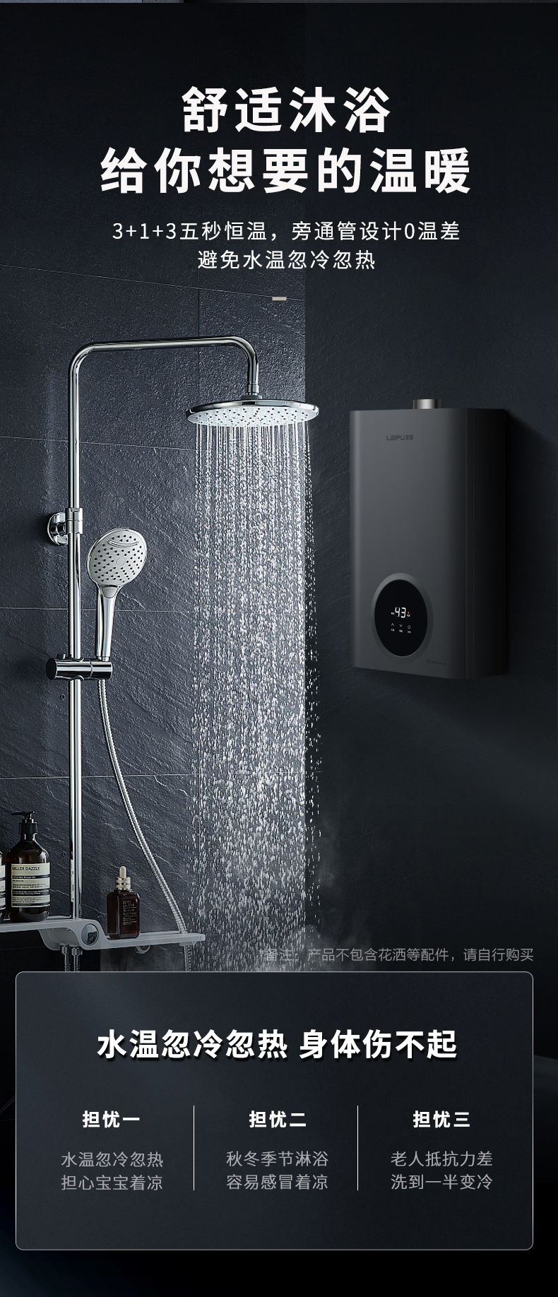 莱普燃气热水器恒温升级，为舒适生活助力！