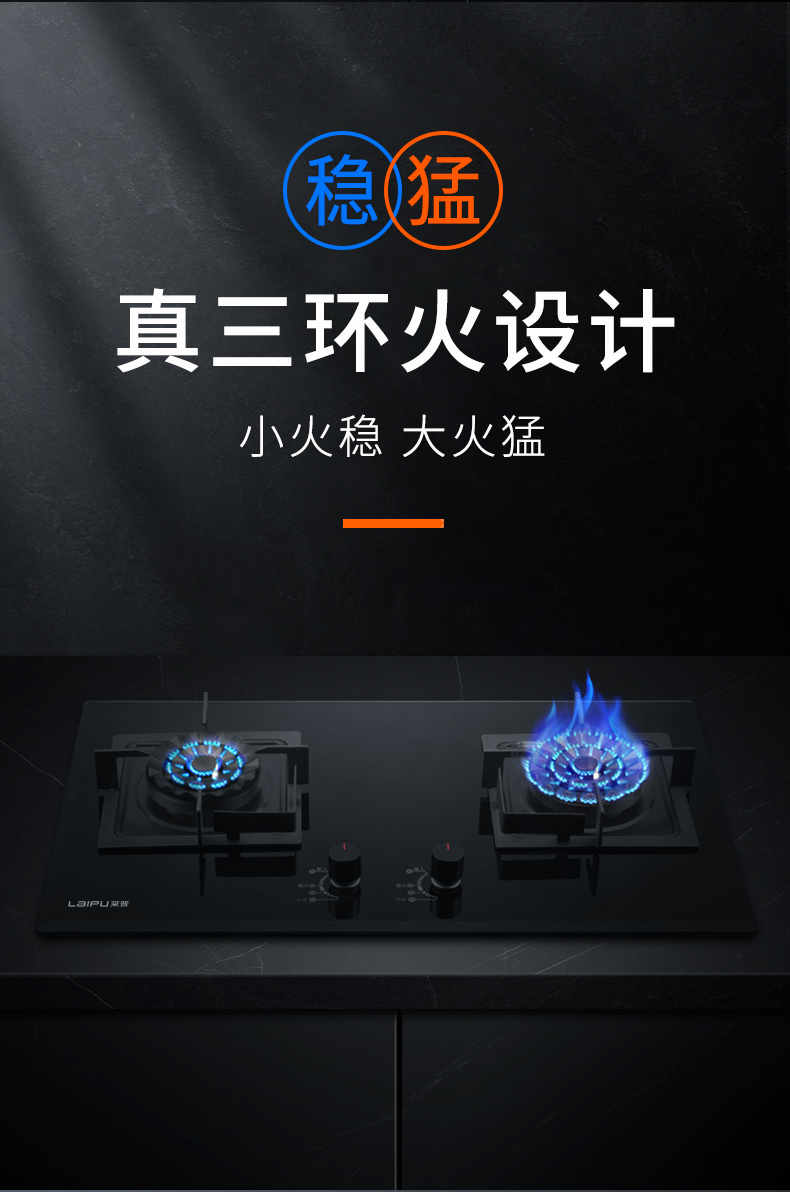 莱普节能猛火灶，让幸福在爆炒中升温！