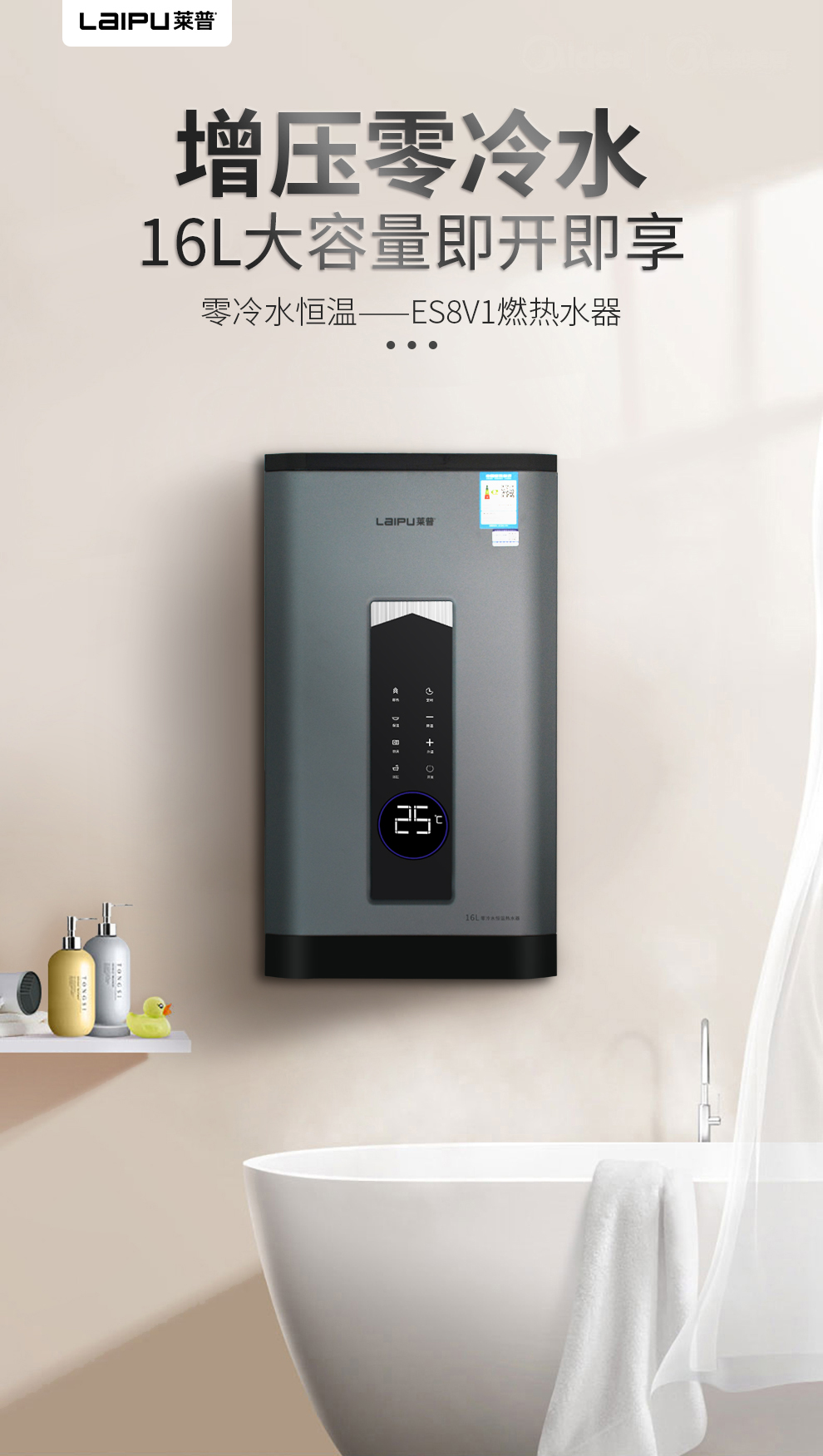 “浴”见倾心——莱普ES8V1零冷水燃气热水器