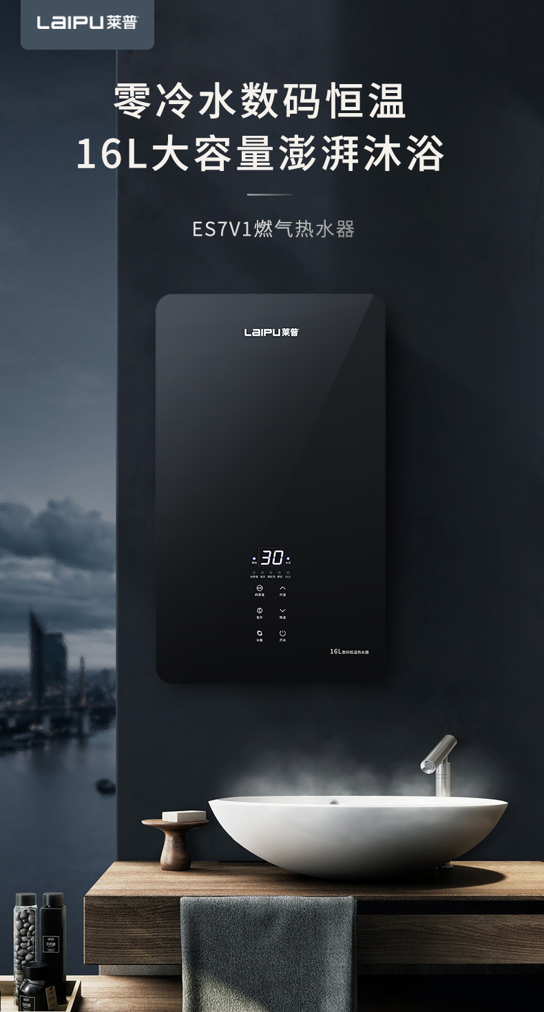 天气渐冷，用莱普ES7V1零冷水热水器提升沐浴幸福感！