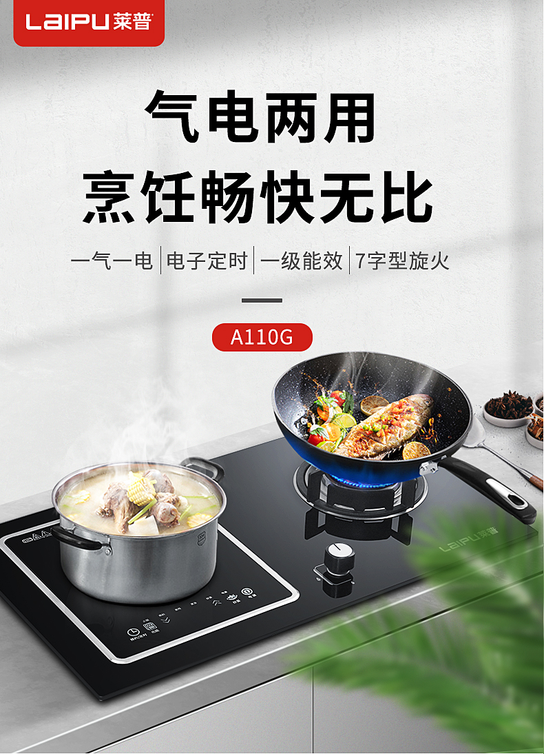 家常美味，幸福满满的2合1莱普气电灶来啦～