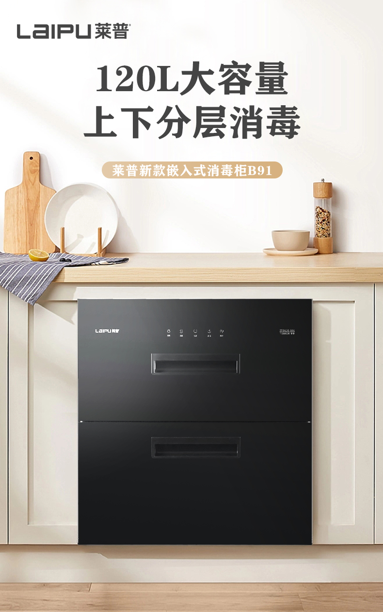 新品上市 | 莱普消毒柜开启健康除菌生活新“净”界