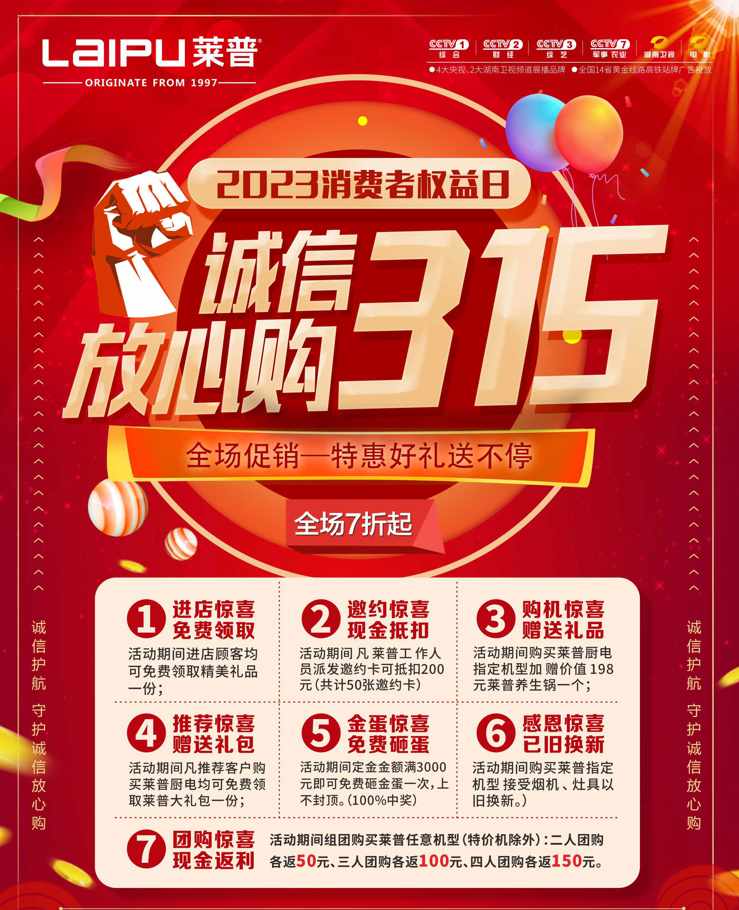 莱普集成灶“莱自品质，普惠万家”315品牌大促活动火热进行中！