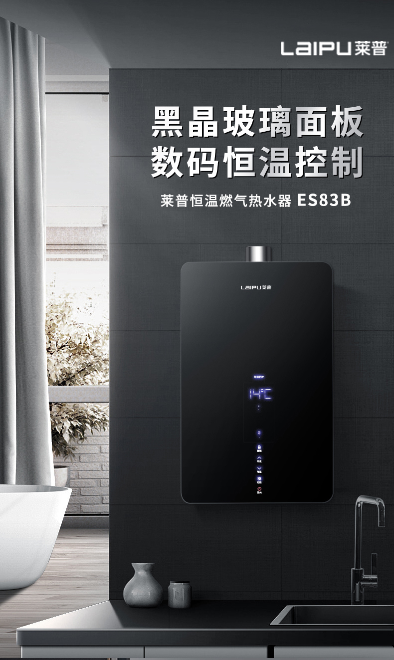 莱普恒温燃气热水器，精控恒温，沐浴恒享受！