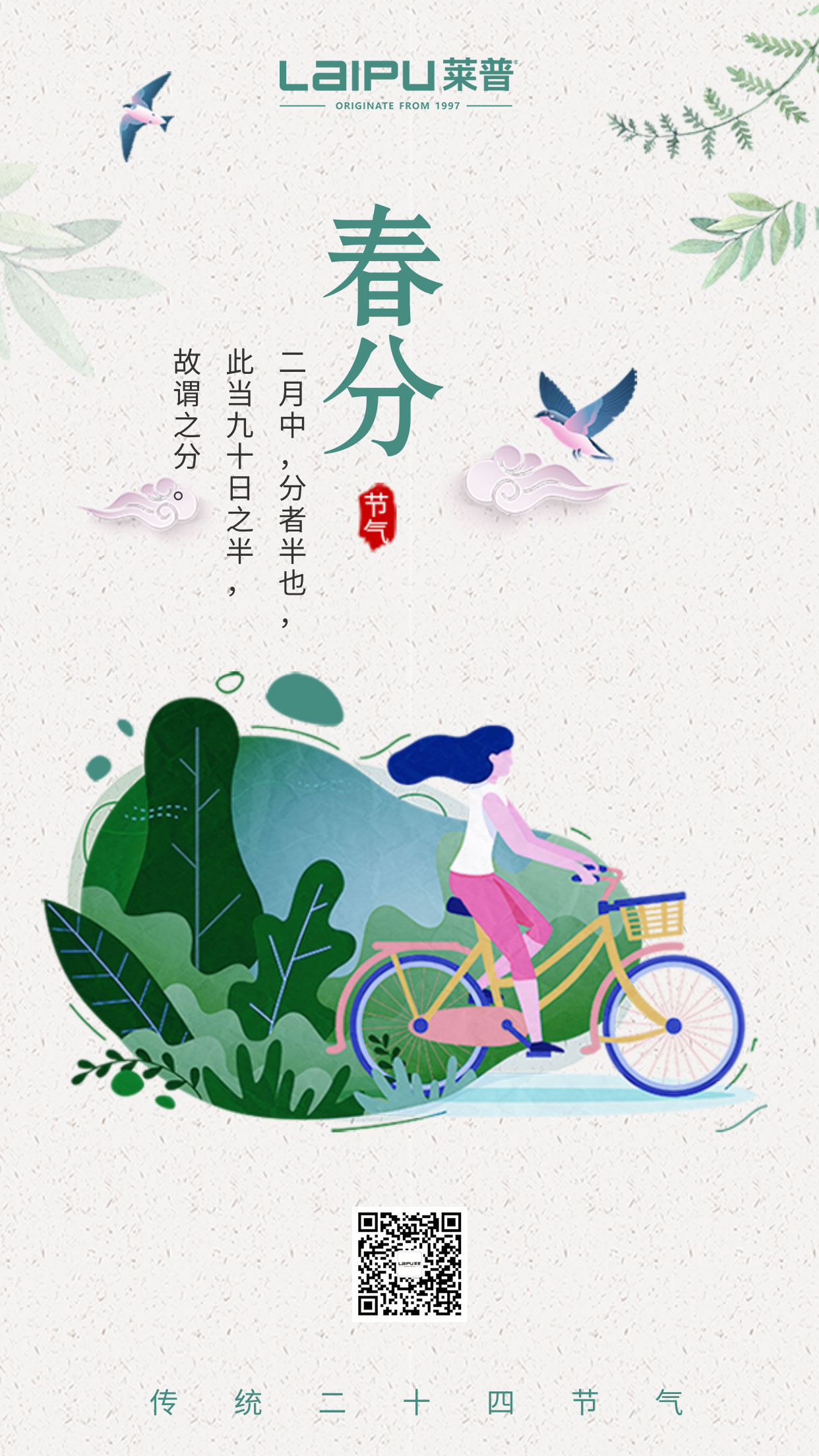 春分丨春色从此分，春意从此浓