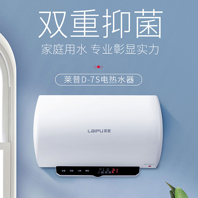 洗澡烦恼多？来看看莱普双重抑菌电热水器！