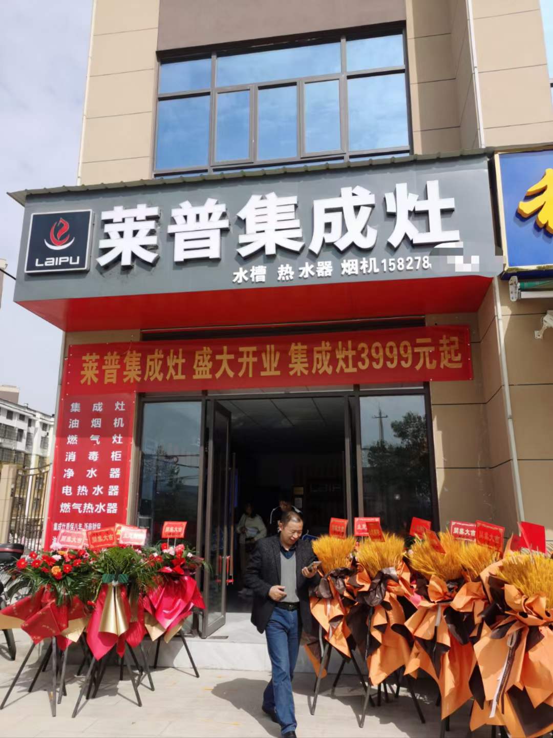 热烈祝贺莱普集成灶京山专卖店盛大开业！