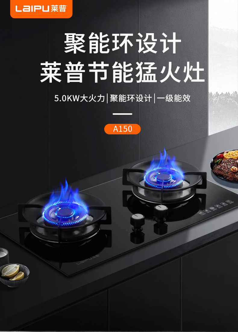 莱普燃气灶：5.0kW火力全开，“灶”就方寸厨房！