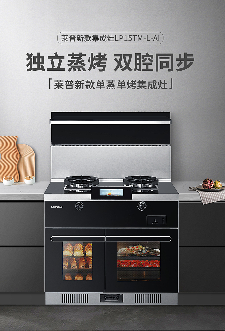 莱普集成灶丨越来越多人认可的集成厨电，你有什么理由不选择?