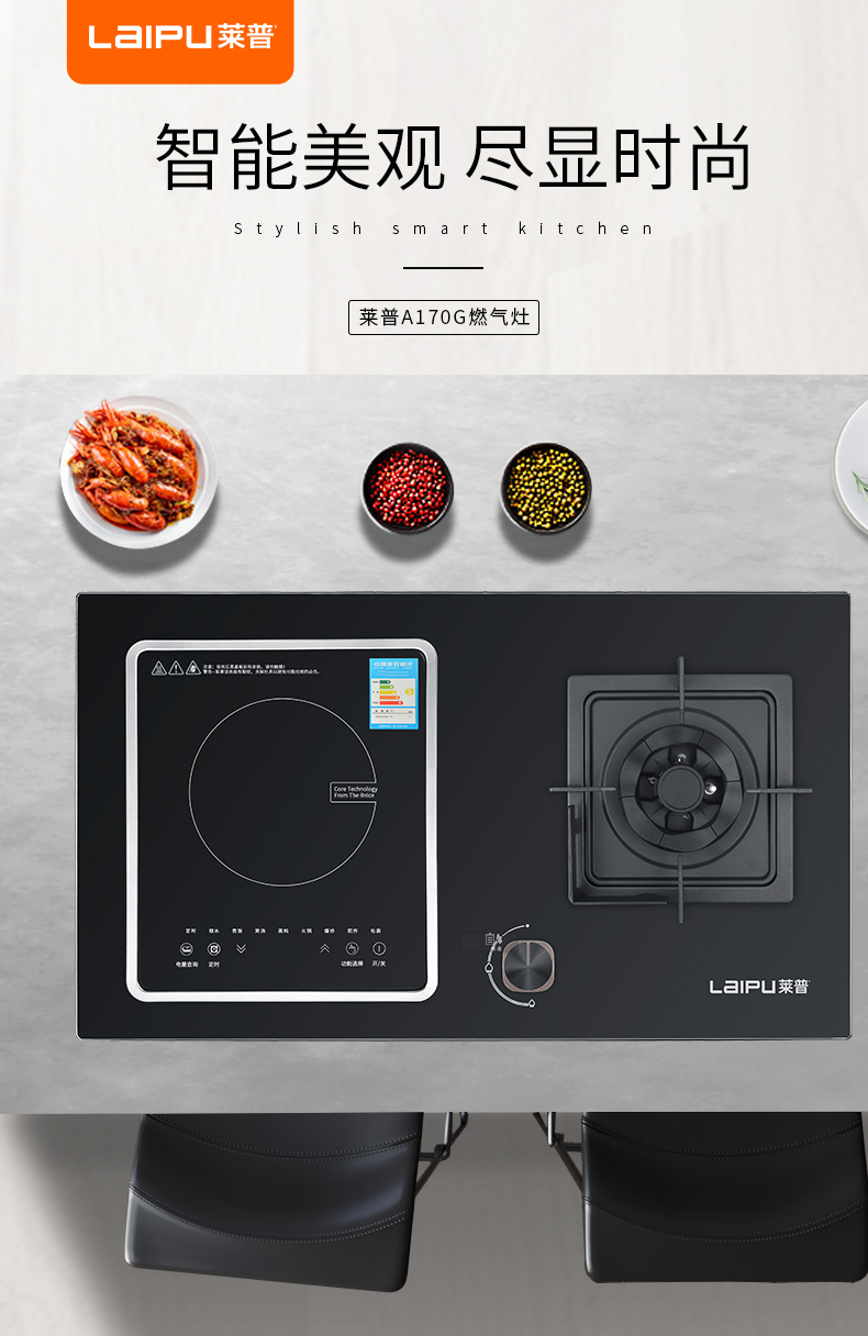 是时候提升你的烹饪幸福感了，快来看看这款莱普气电两用灶！