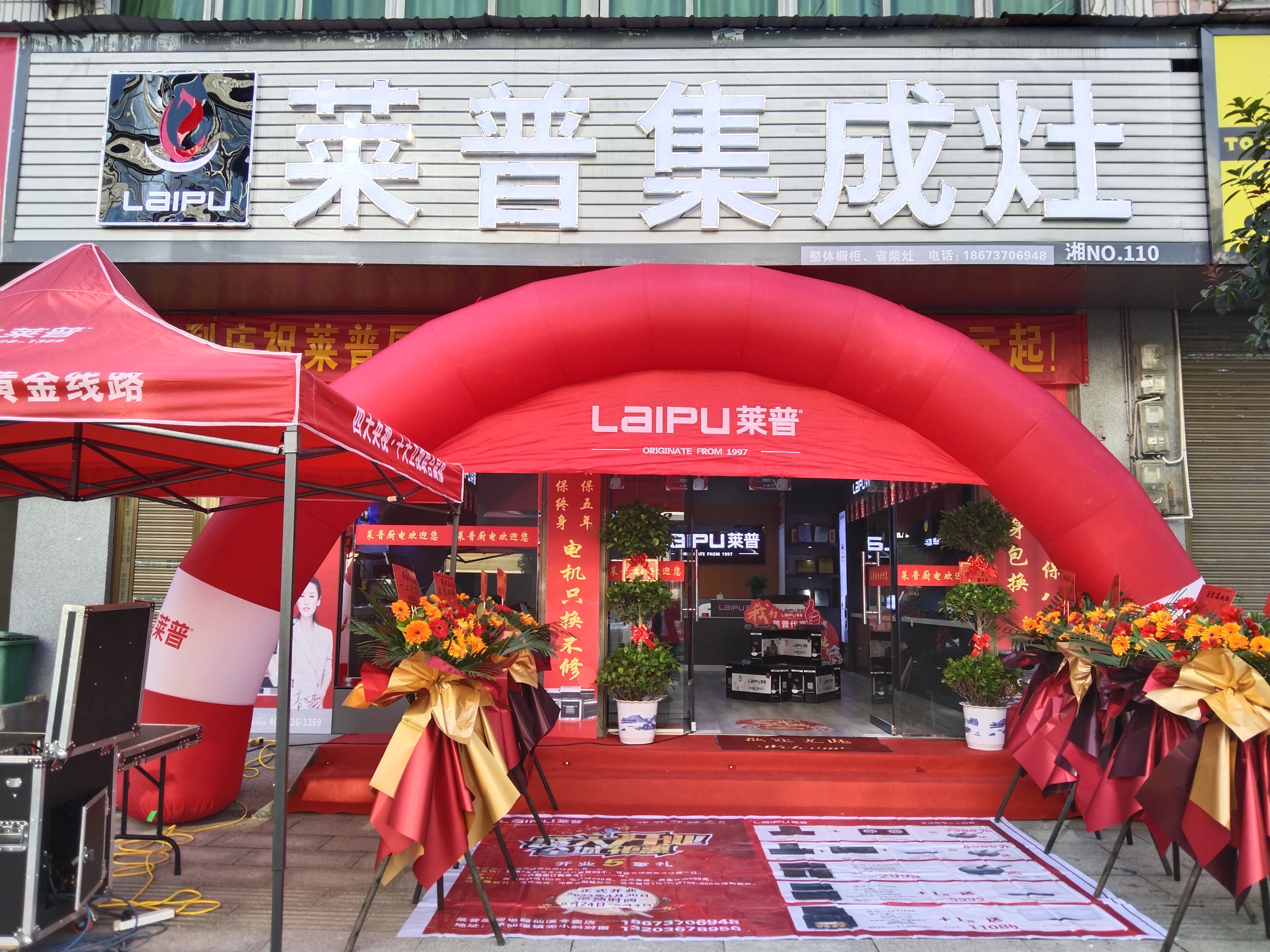 热烈祝贺莱普集成灶安化仙溪专卖店盛大开业！