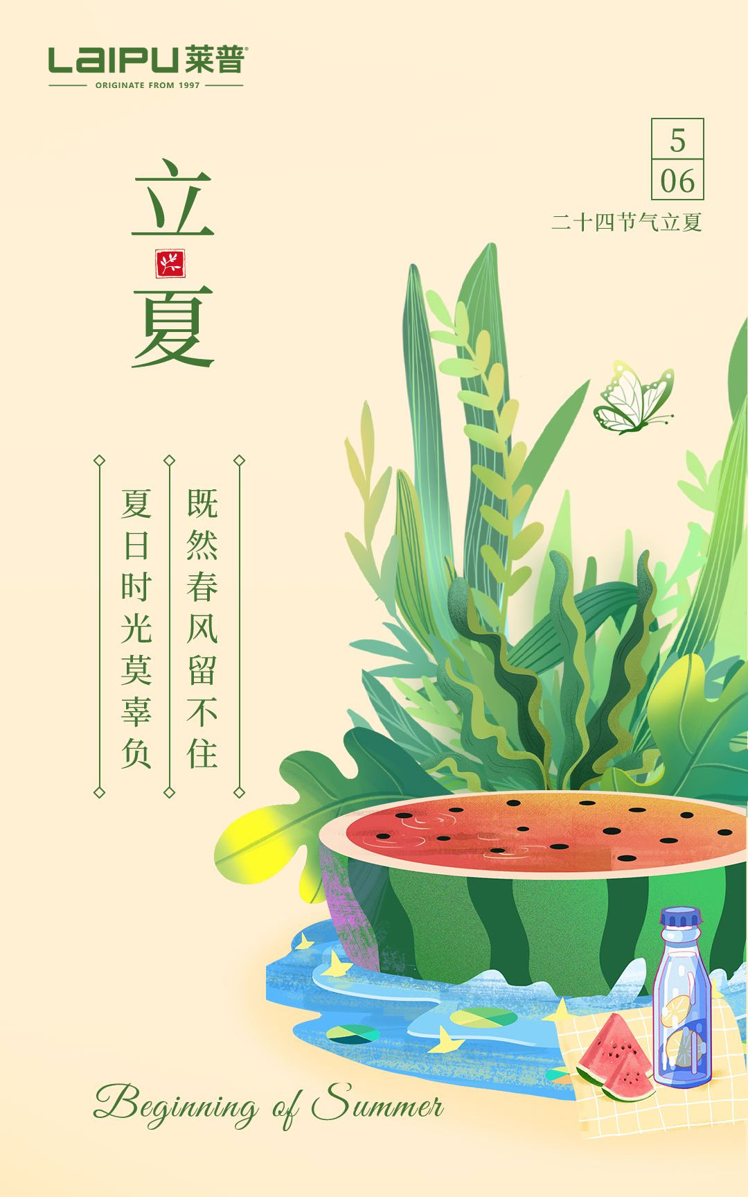 立夏至，万物长