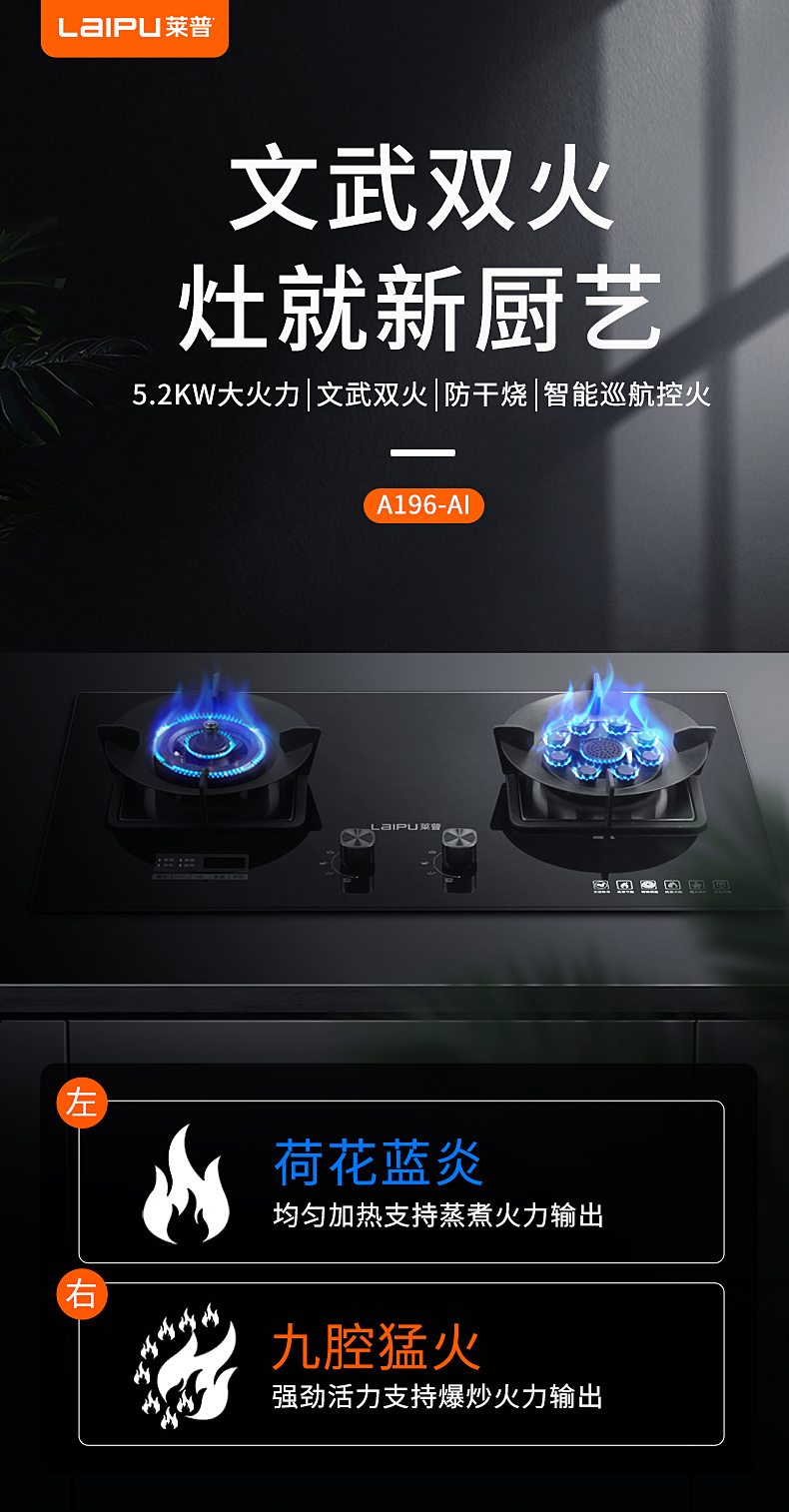 莱普A196-AI文武双火猛火灶，“灶”就好滋味！