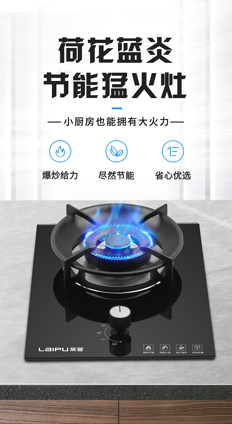 莱普A15D节能猛火灶，小厨房也能拥有大火力！