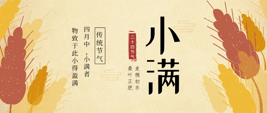 小满未满，蓄势向前