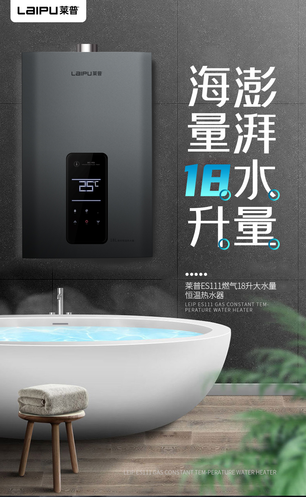 莱普恒温燃气热水器更懂年轻人！给你带来与众不同使用感