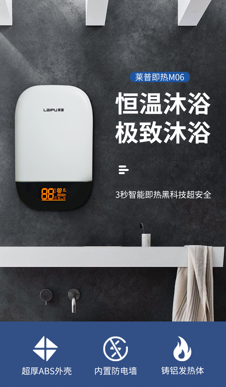 莱普即热M06 | 恒温沐浴 极致沐浴！