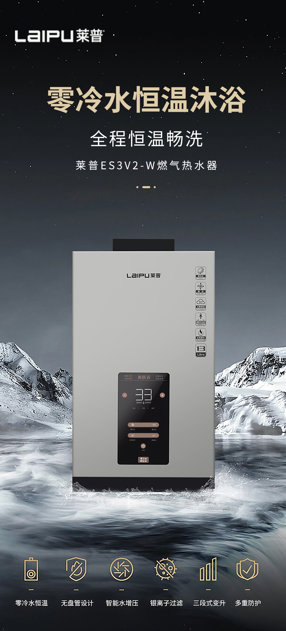 “浴”见倾心——莱普ES3V2-W零冷水燃气热水器！