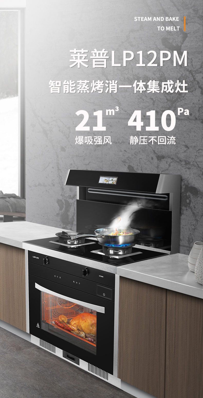 莱普集成灶 | 生活有它相伴，厨房热气腾腾！