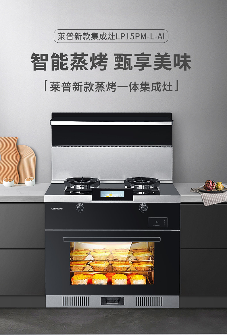 盛夏来临，莱普集成灶为您送上一份清爽饮食攻略！