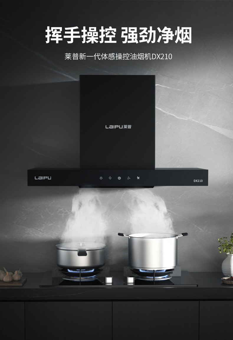 夏日厨房拒绝油烟拂面，从选对油烟机开始！