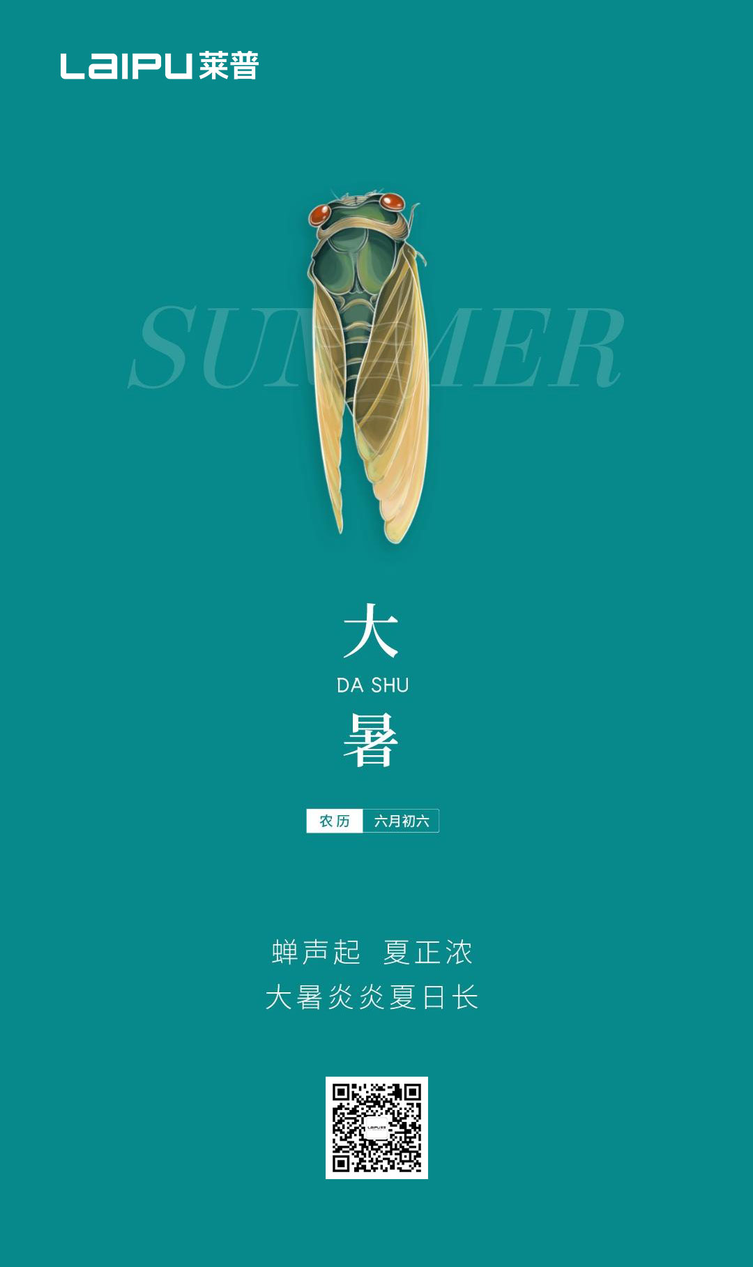 大暑节气到，盛夏正当时