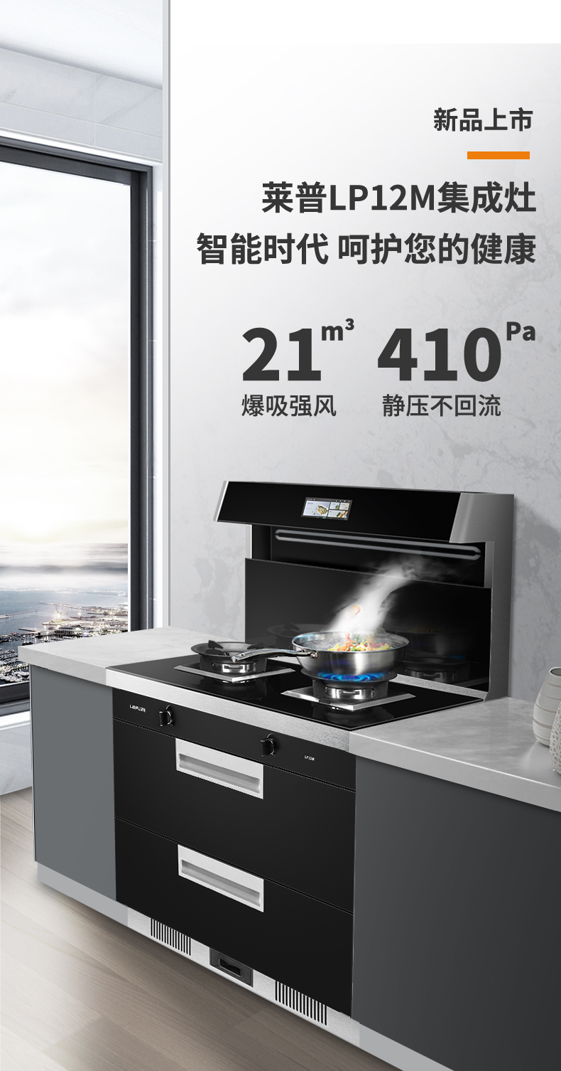 莱普集成灶：一个人吃饭也可以变得丰富多彩！