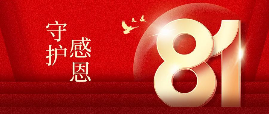 八一建军节丨军魂铸盛世安稳，热血护家园无忧