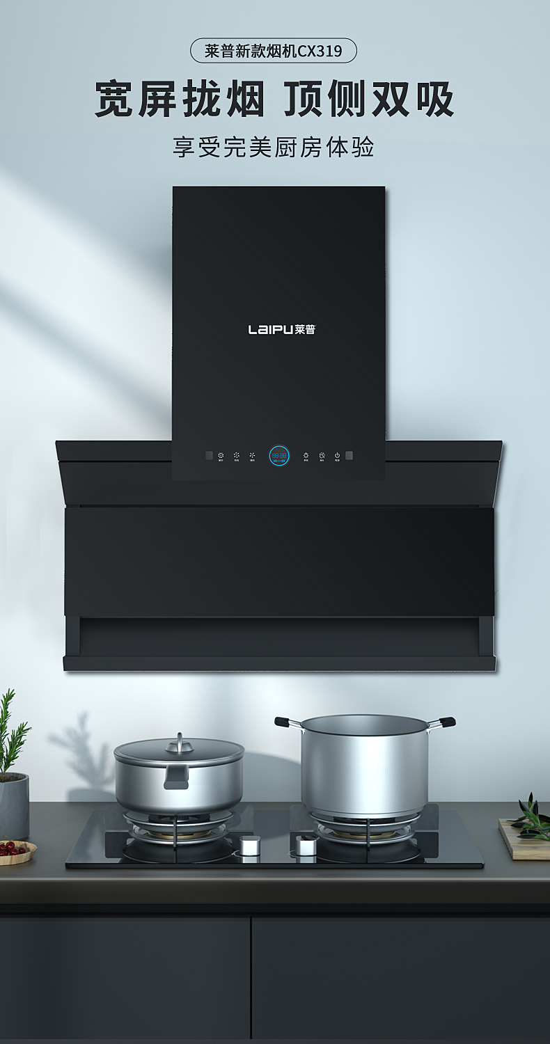 顶侧双吸，油烟不溢，莱普这款油烟机实力在线！