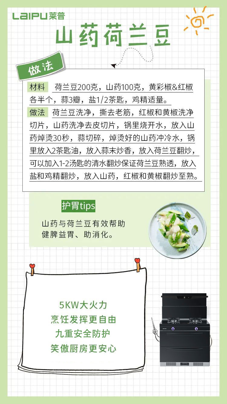 莱普集成灶的这份养胃食谱，赶紧收藏吧！