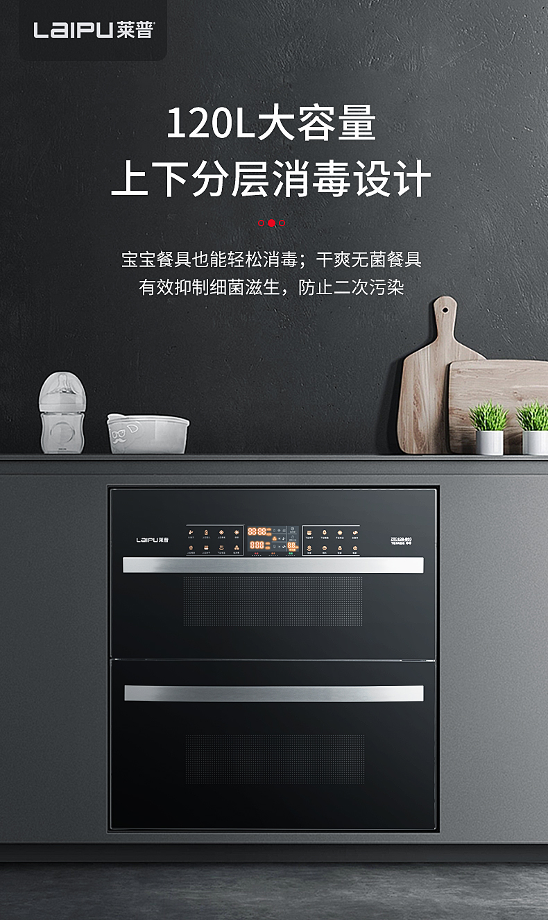 母婴级科技守护全家健康，莱普新款消毒柜B93火爆来袭！