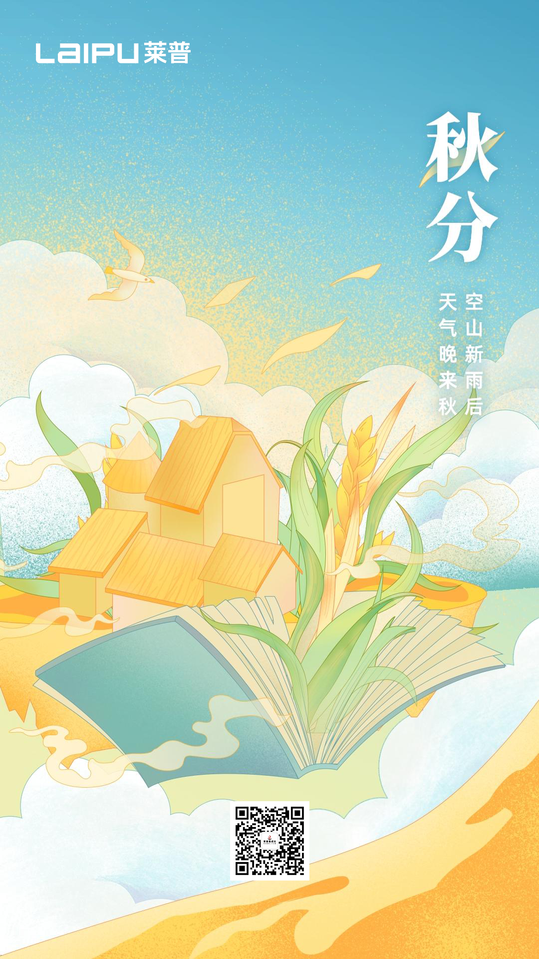 秋分丨暑退秋澄气转凉 日光夜色两均长