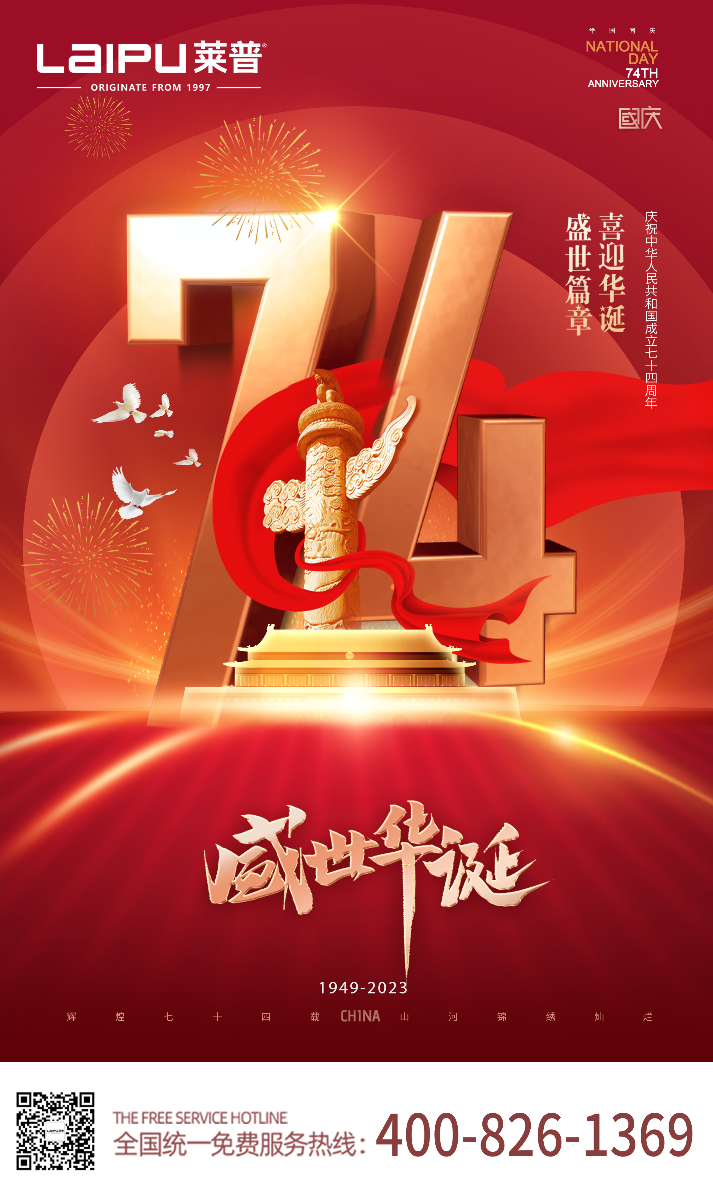 盛世华诞 喜迎国庆