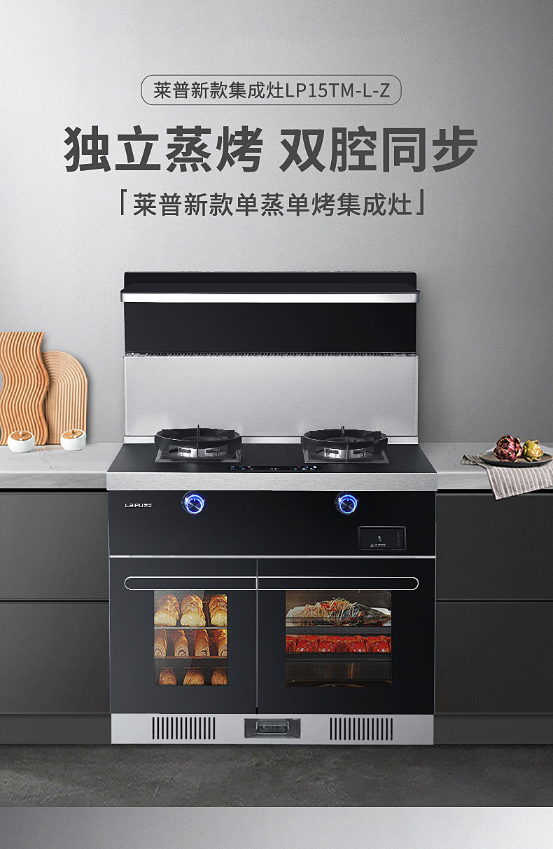 探索厨房新净界，莱普新款集成灶LP15TM-L-Z华丽登场！