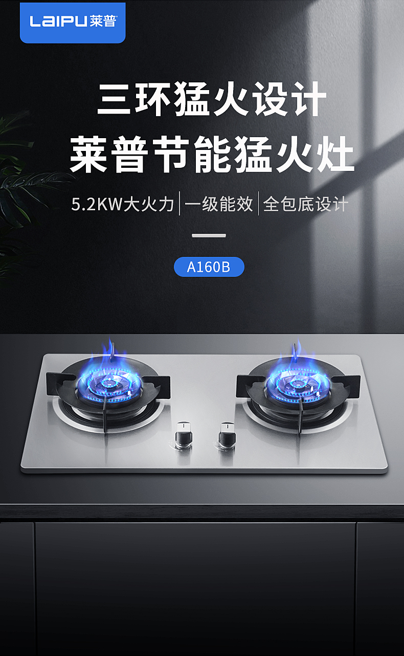 莱普节能猛火灶，守护最寻常的幸福！