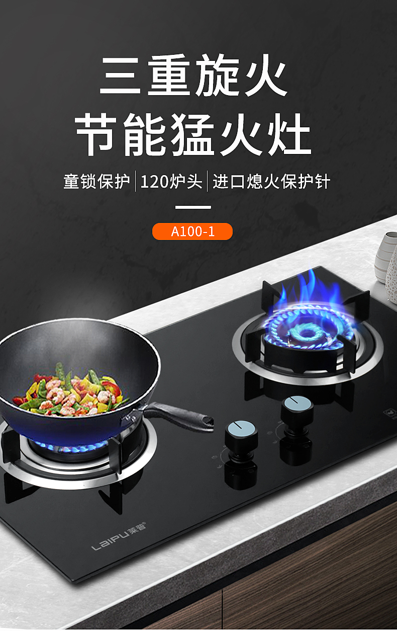 莱普燃气灶 | 愿每个热爱生活的你，都有一个热气腾腾的厨房！