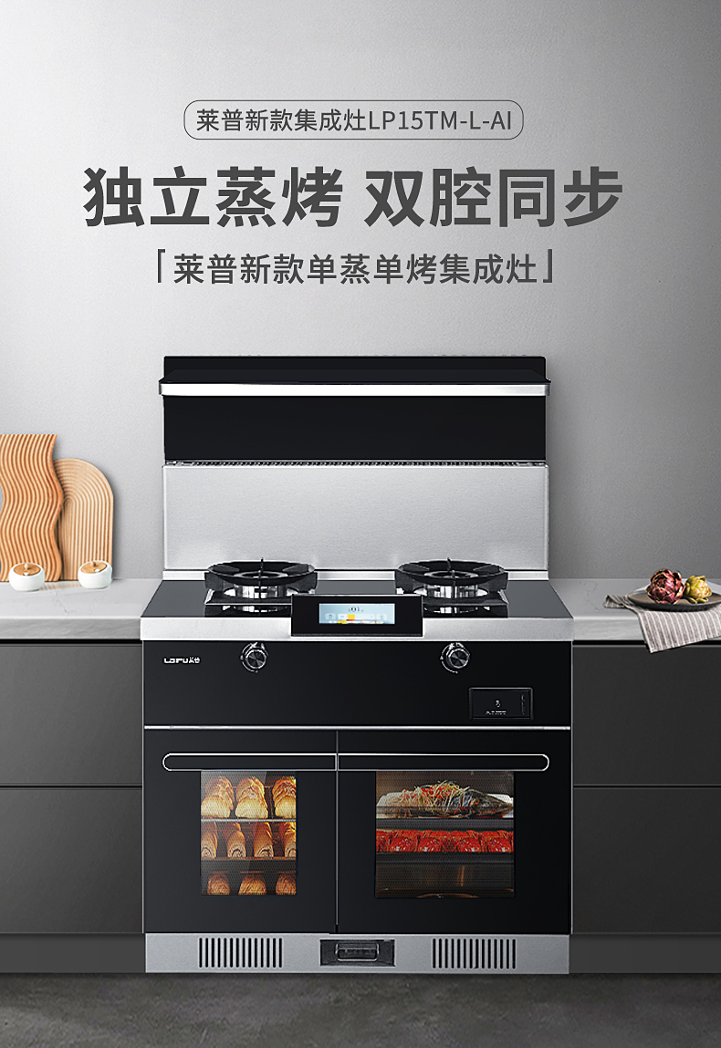 莱普集成灶陪你温暖入冬！